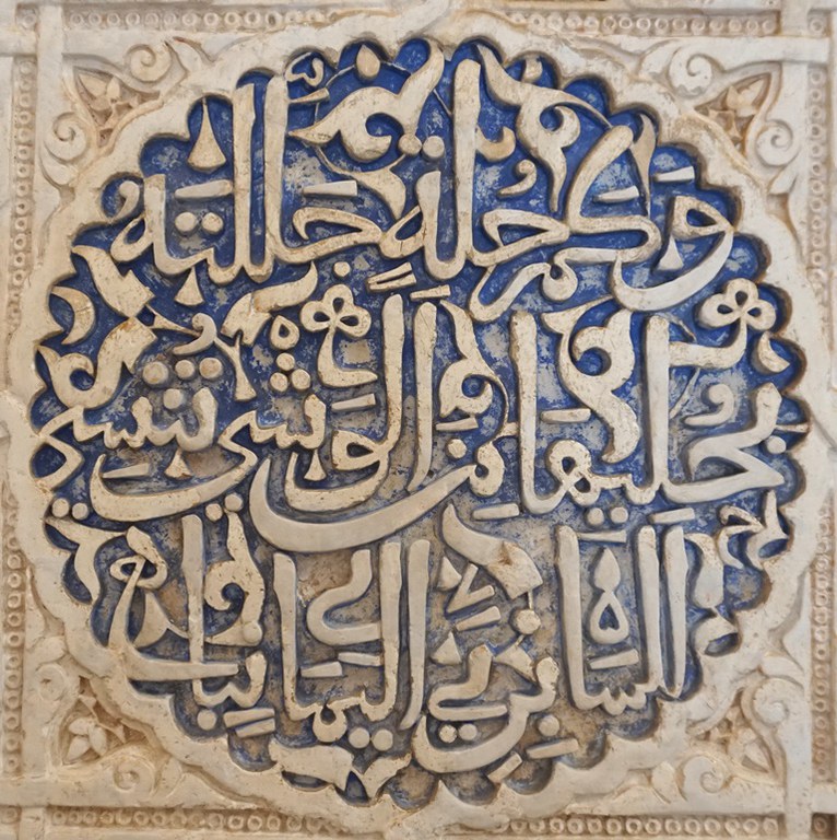 Alhambra Wand-Details